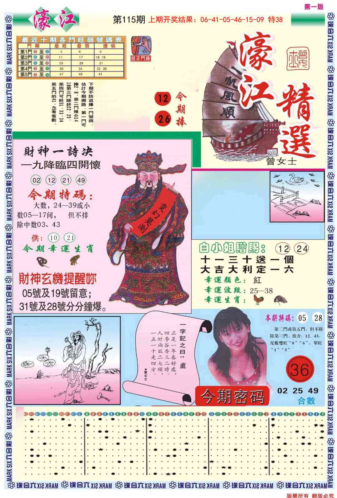 濠江精选A