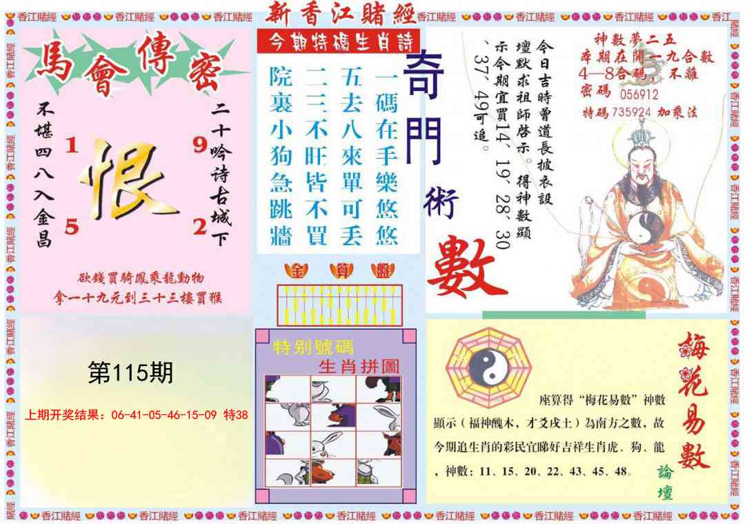 新香江赌经B
