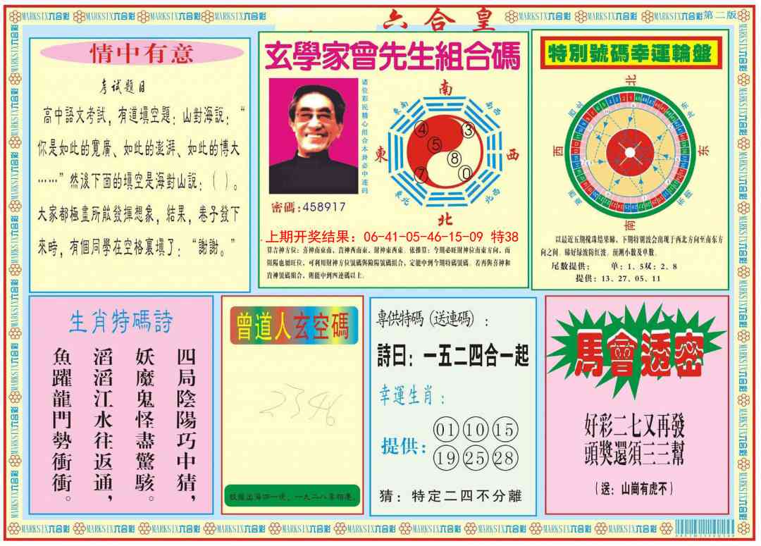 六合皇B