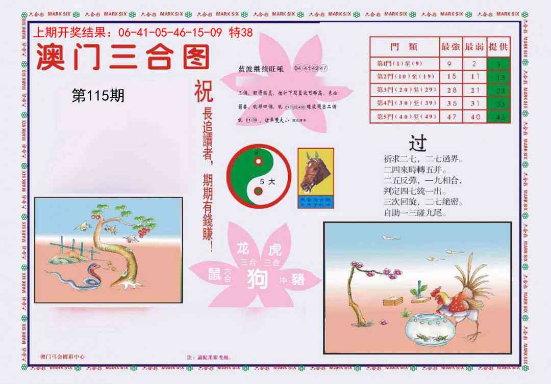 4-澳门三合