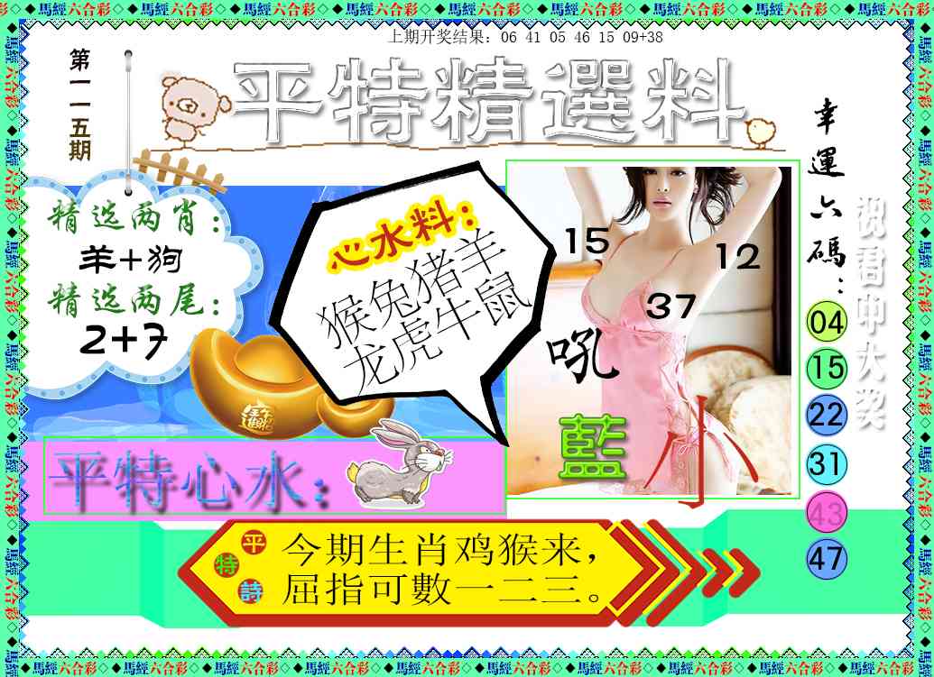 平特精选料