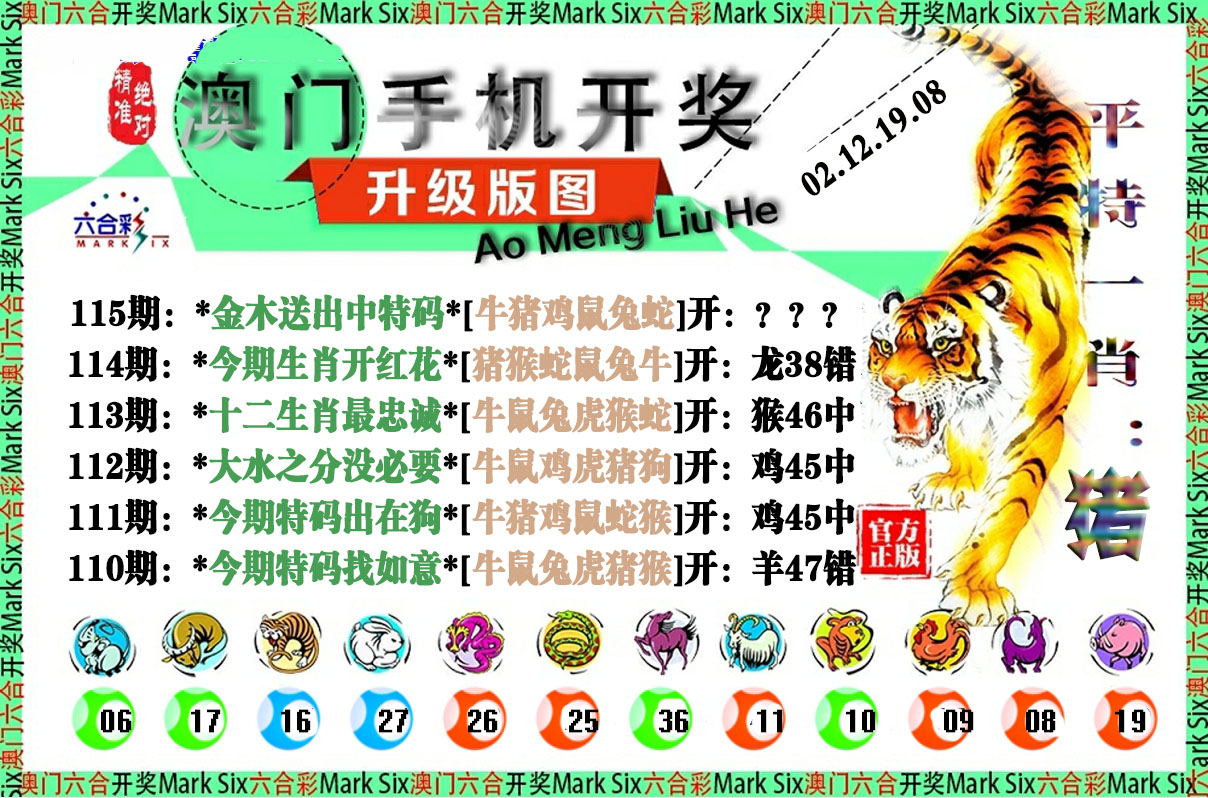 手机开奖图