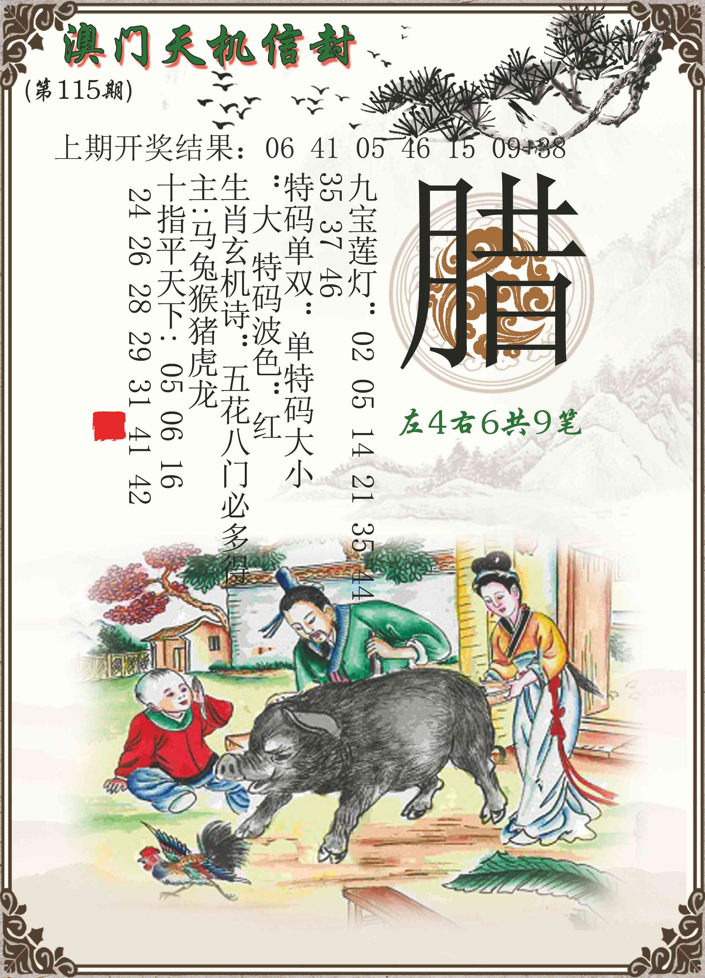 天机信封