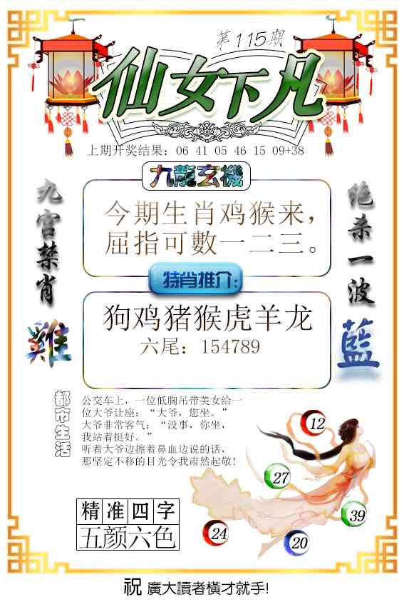 仙女下凡