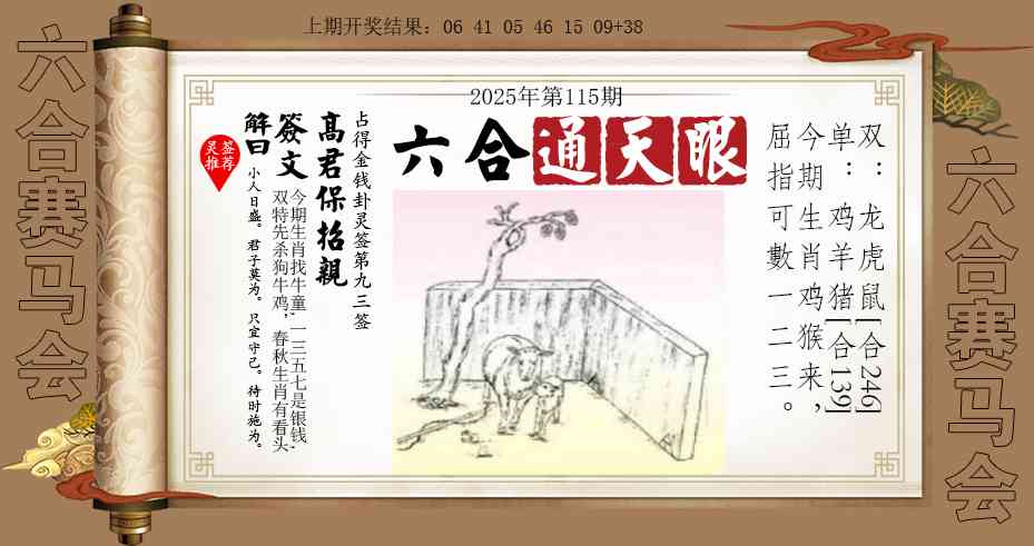 六合通天眼