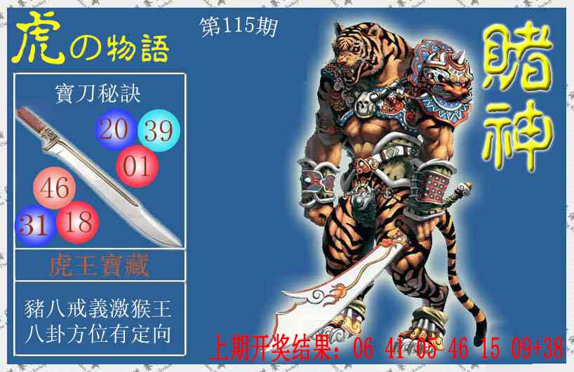 赌神虎报