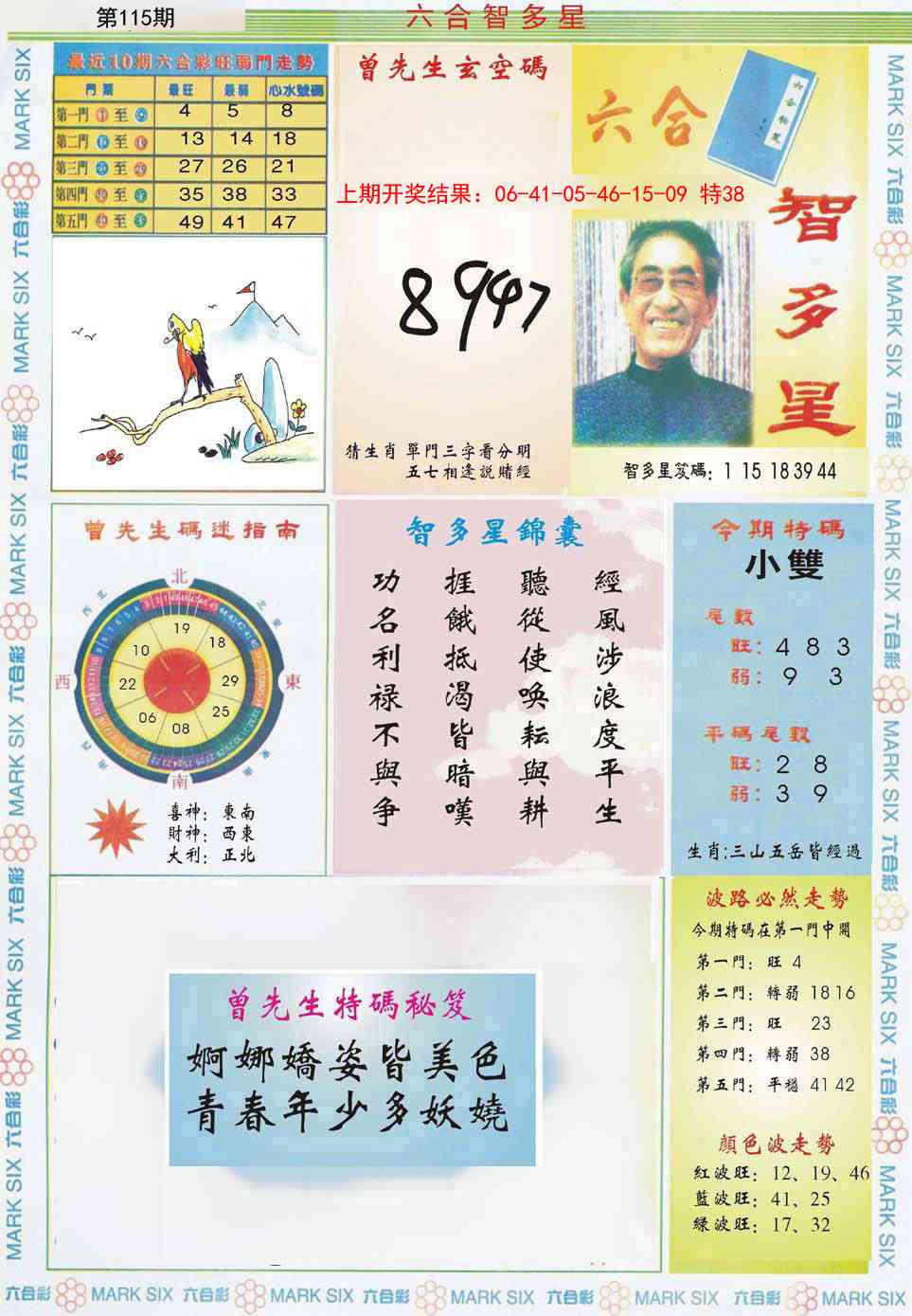 六合智多星