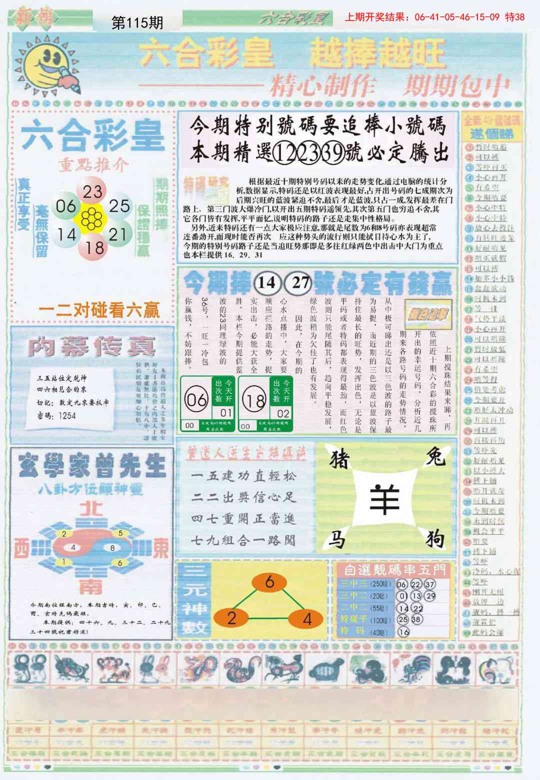 六合彩皇B