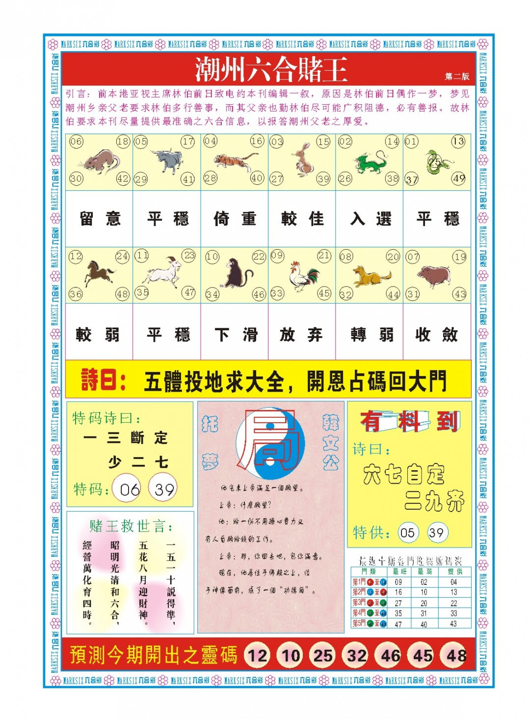 潮州六合赌王B