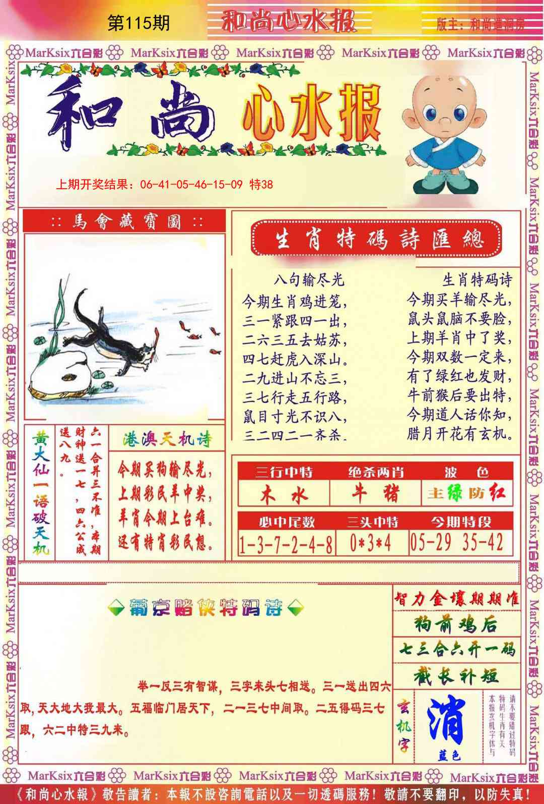 和尚心水报