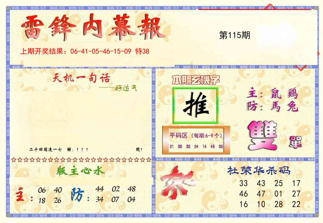 雷锋内幕报