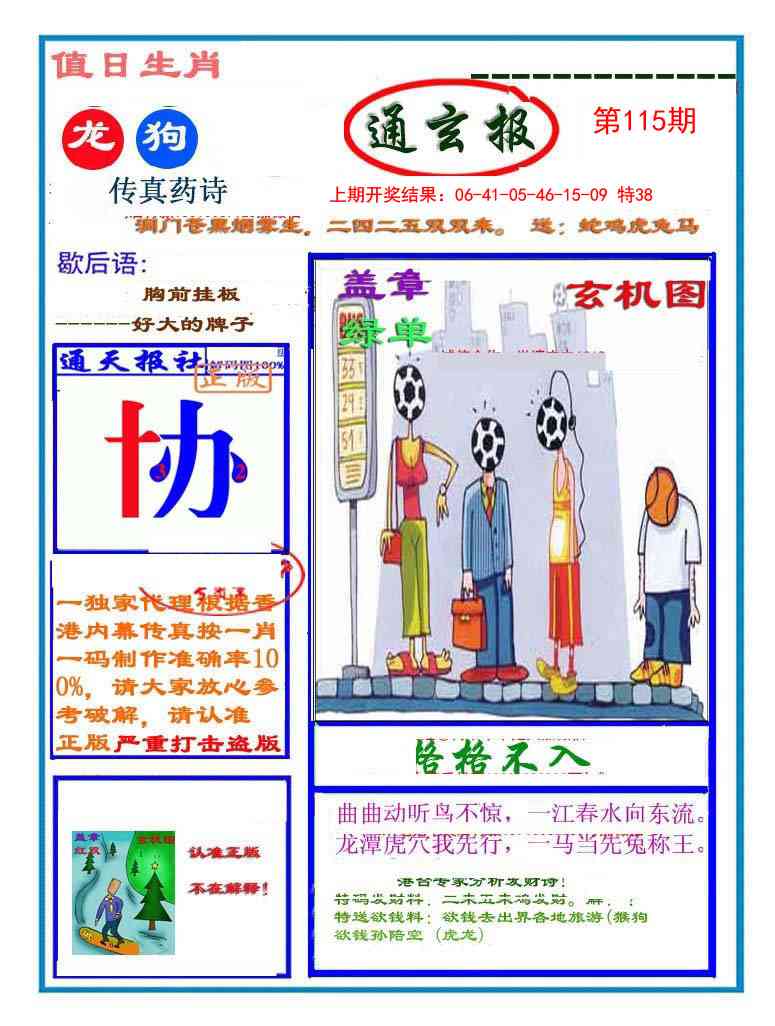 通玄报