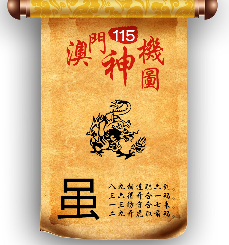 澳门神机图