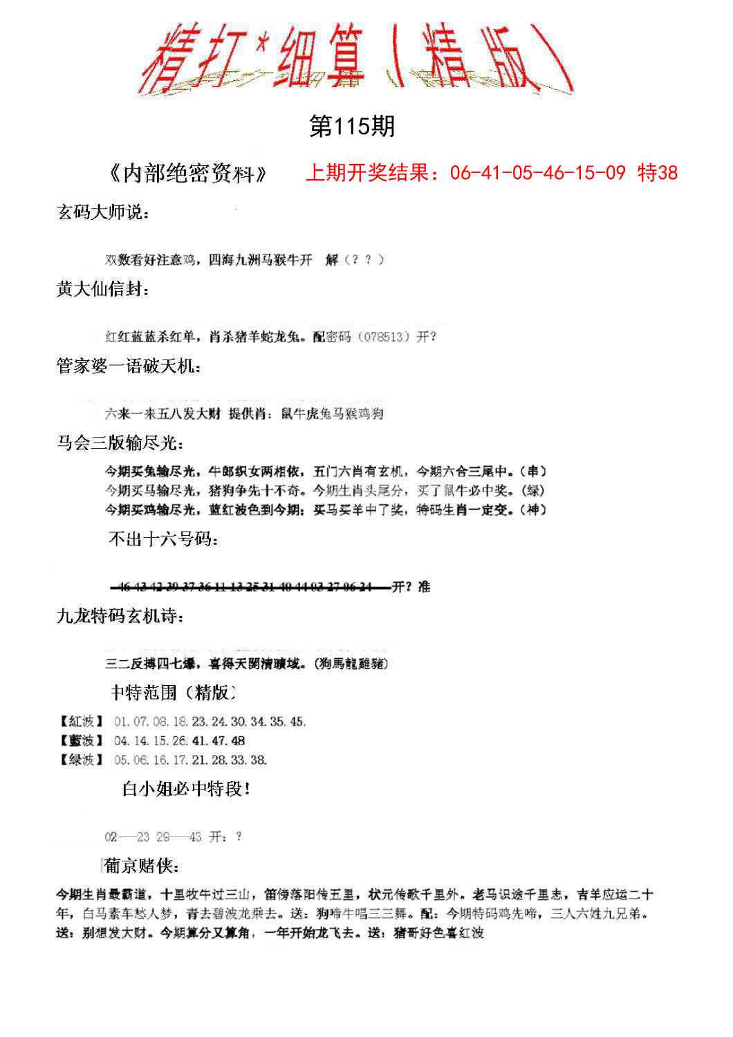 精大细算精版