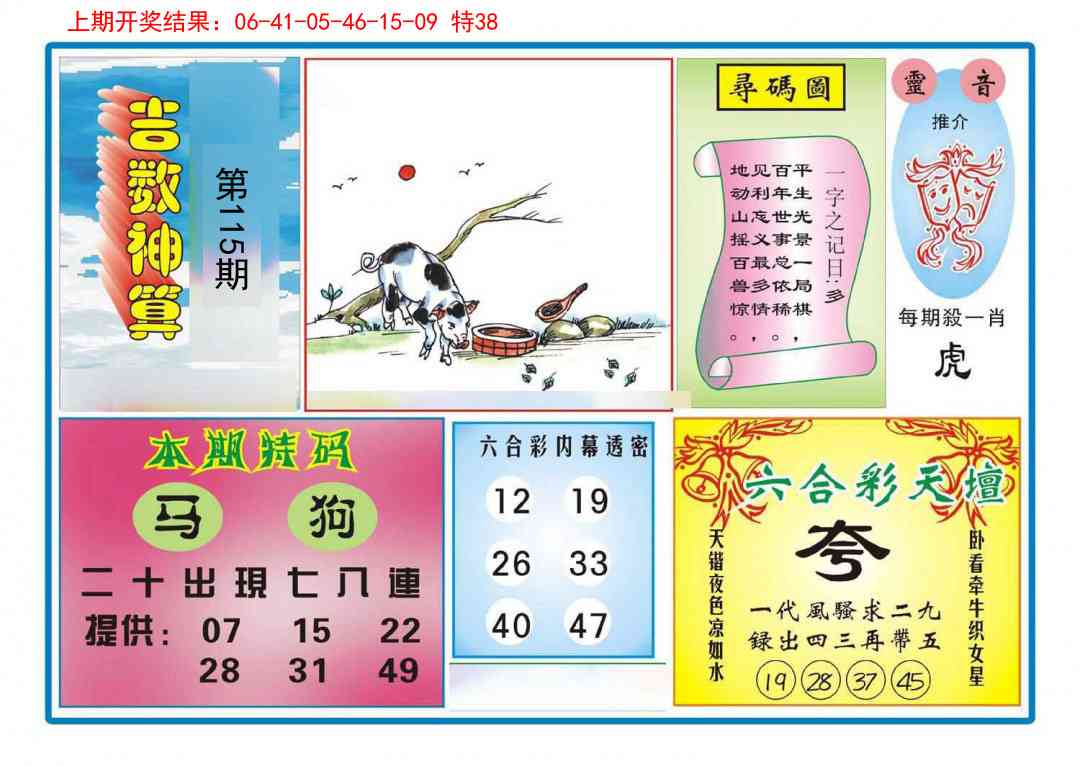 吉数神算
