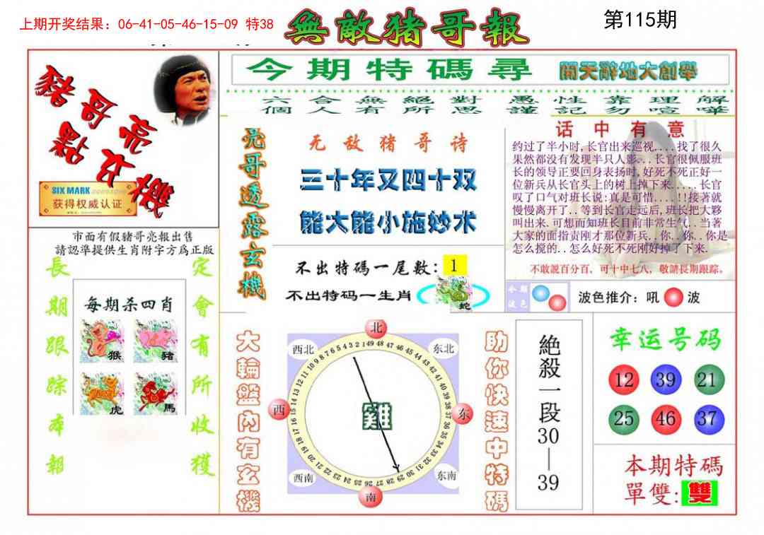 无敌猪哥