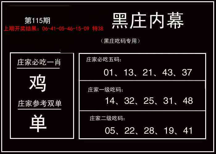 黑庄内幕