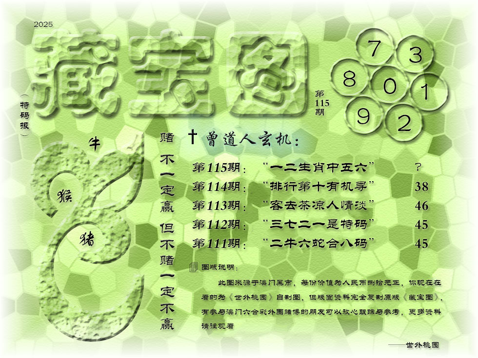 《藏宝图》