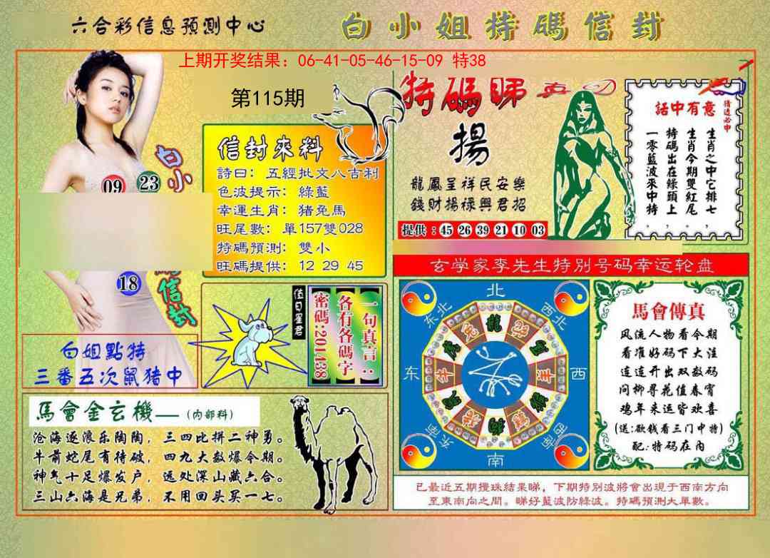 白小姐特码信封