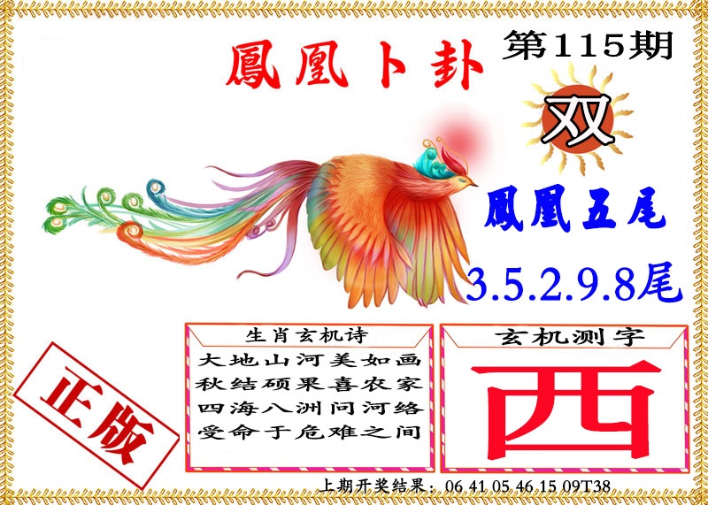 凤凰卜挂