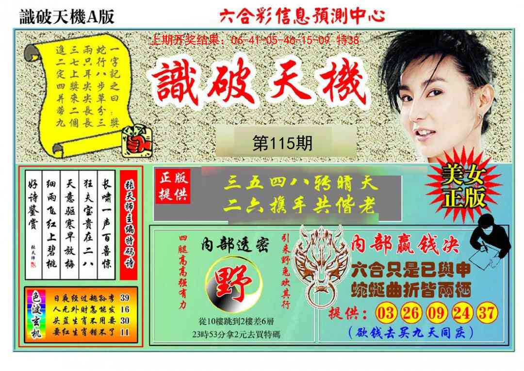 识破天机A版