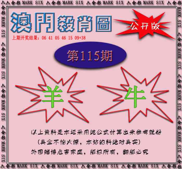 赛马会杀肖图