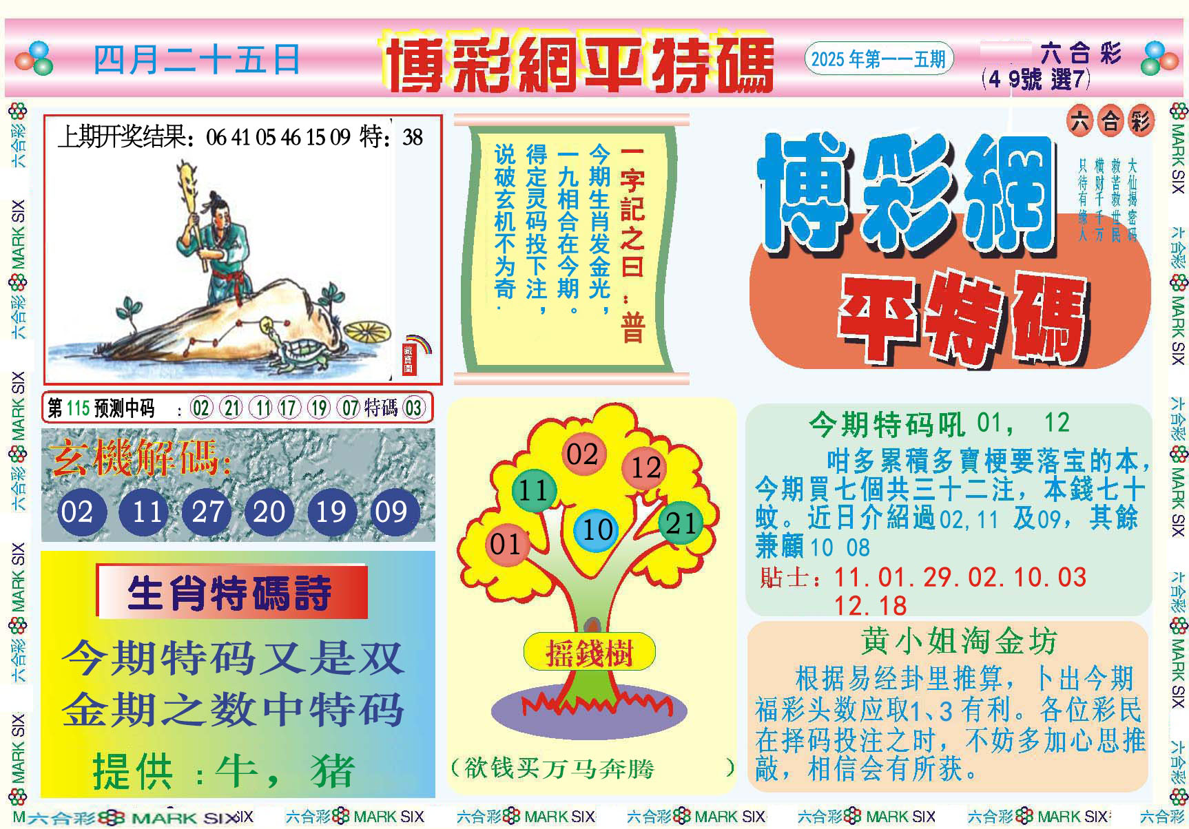 博彩网平特报