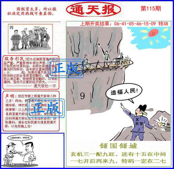 正版通天报
