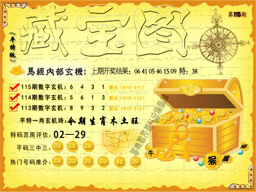 平特藏宝图