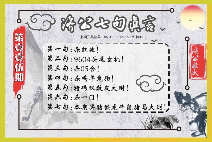 济公七句真言