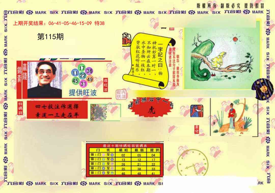 特码王(信封)