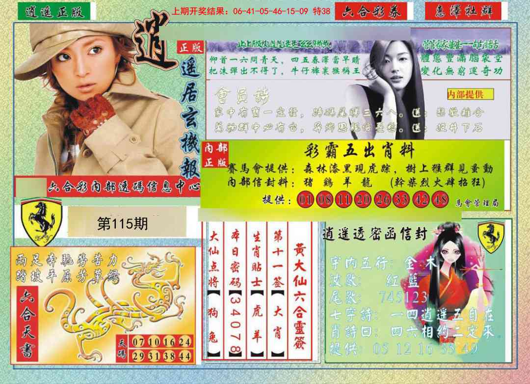 逍遥玄机报