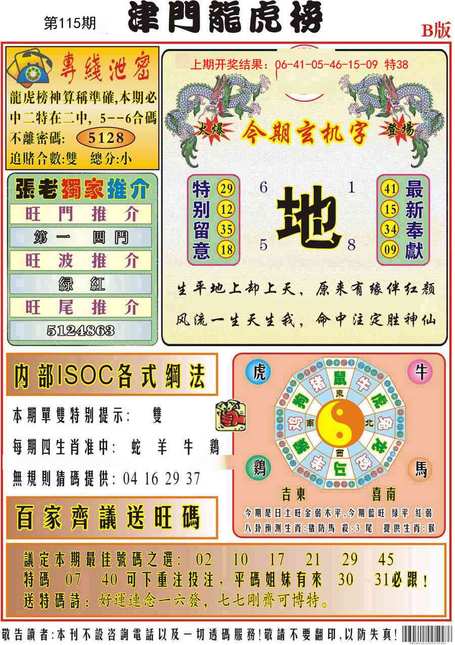 津门龙虎榜B