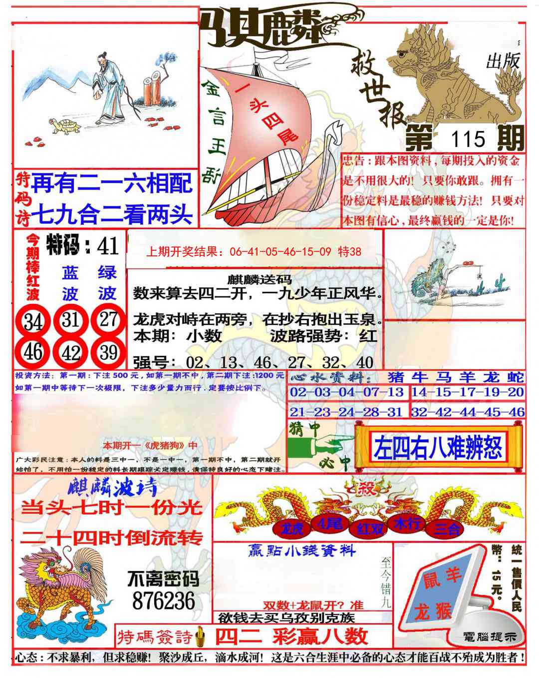 麒麟救世报(准)