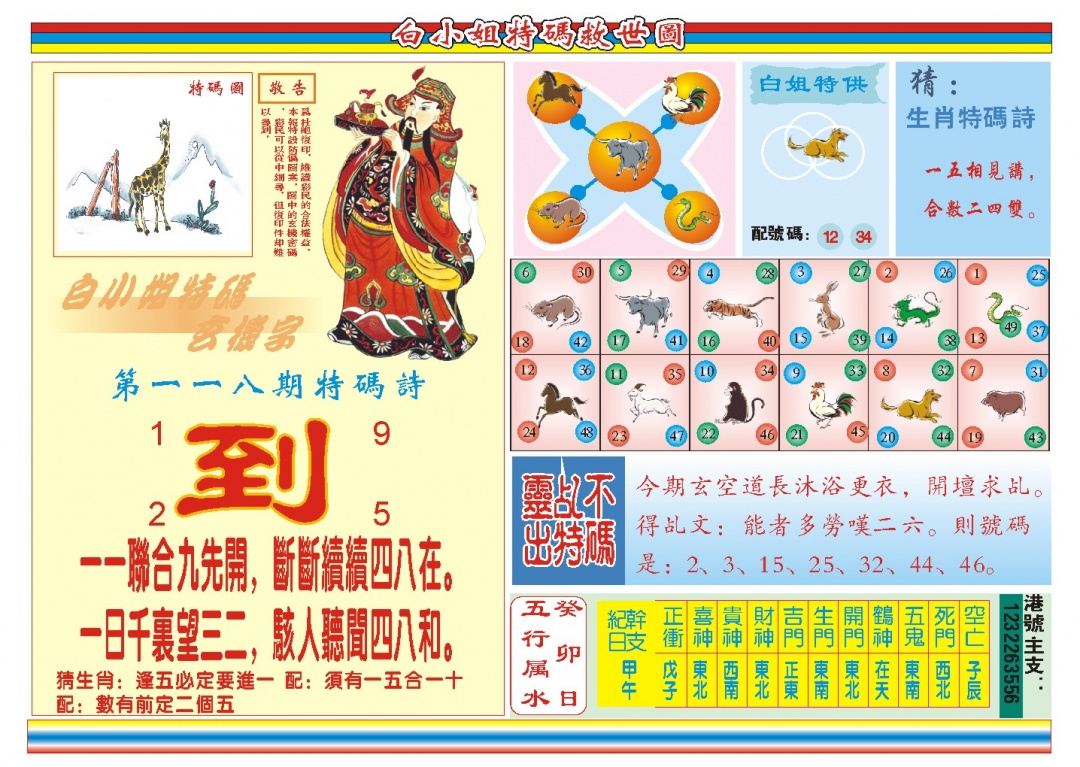 白小姐特码救世B