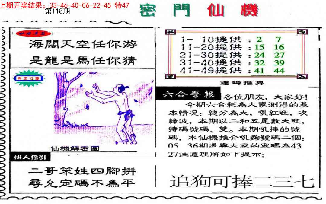 新密门仙机