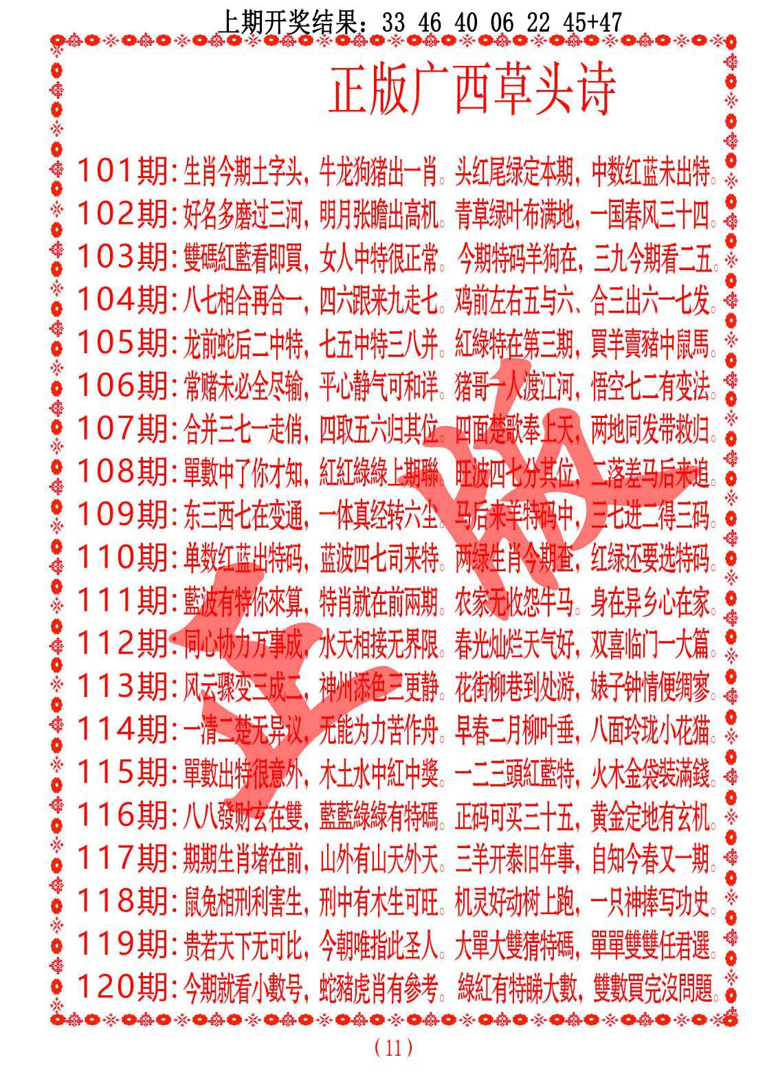 正版广西草头诗