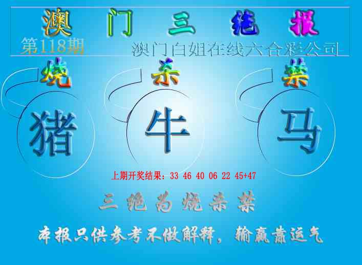 三绝报(新版)
