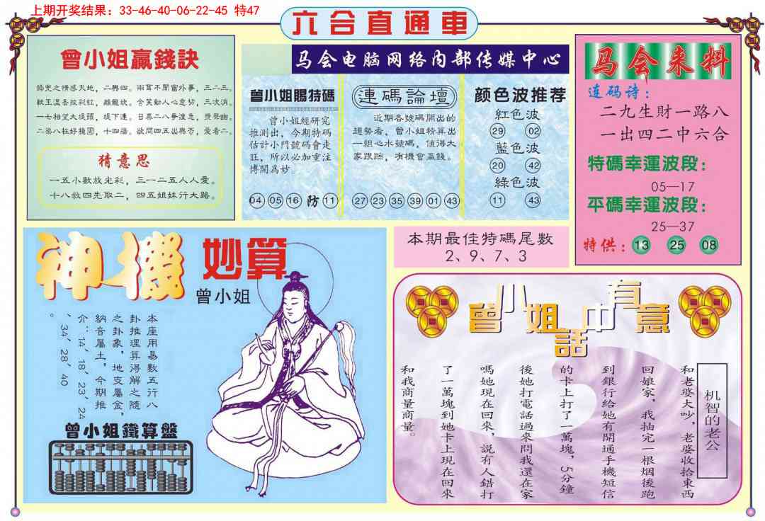 六合直通车B