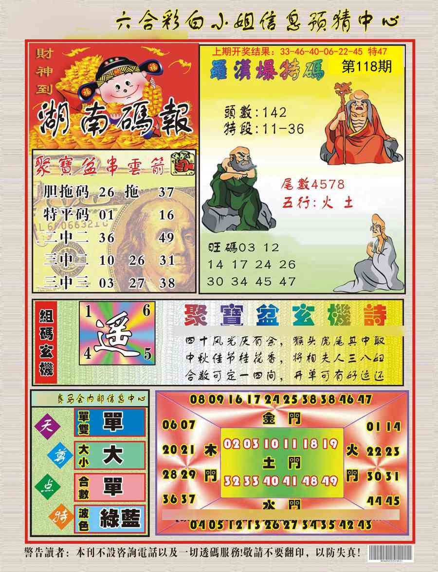 湖南码报