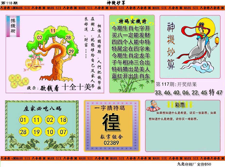 神机妙算
