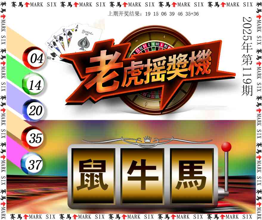 老虎摇奖机