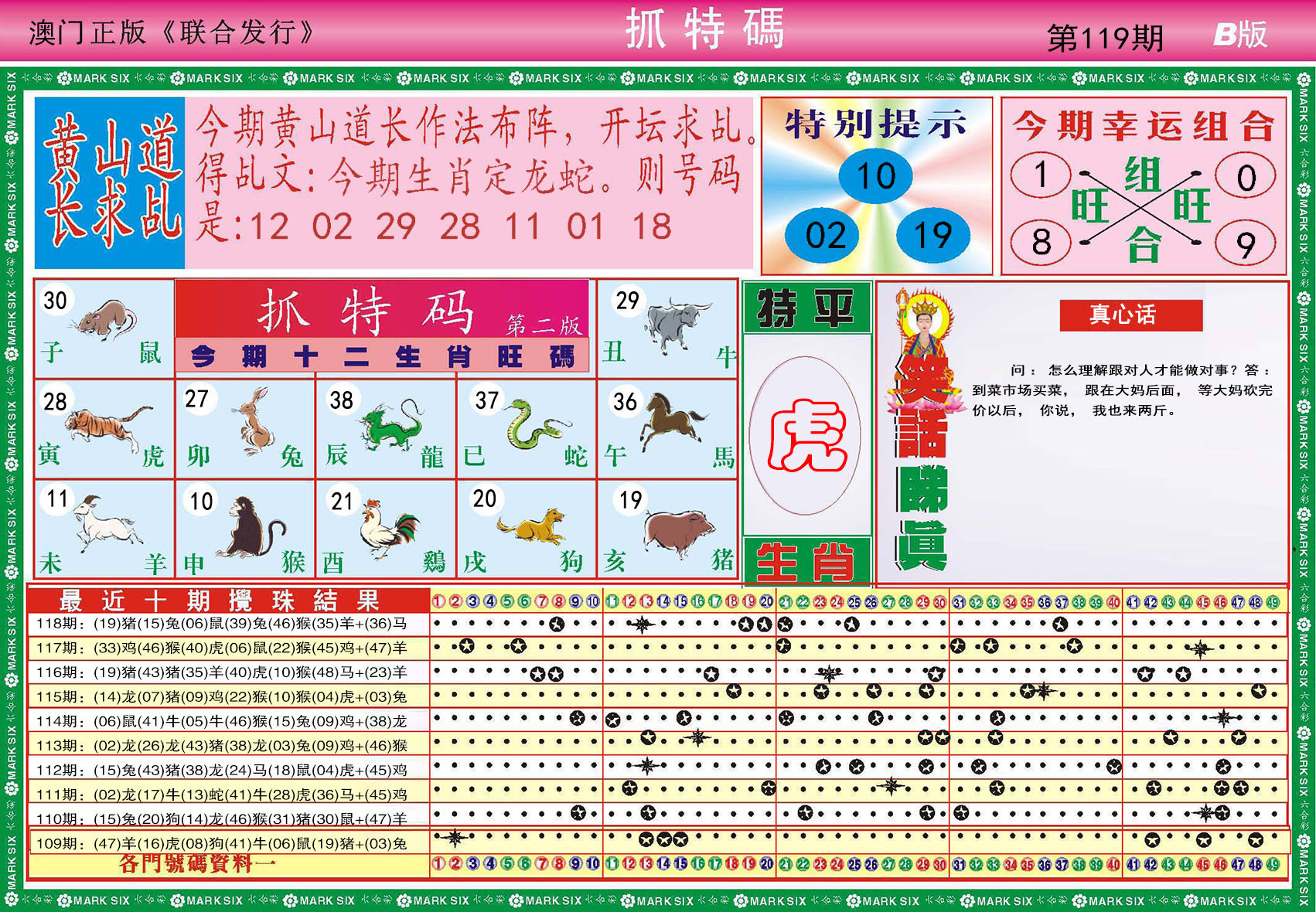 118抓特码B