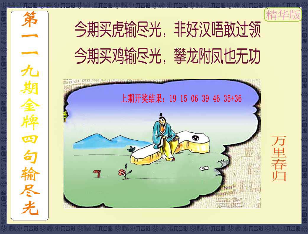 金牌四句输尽光