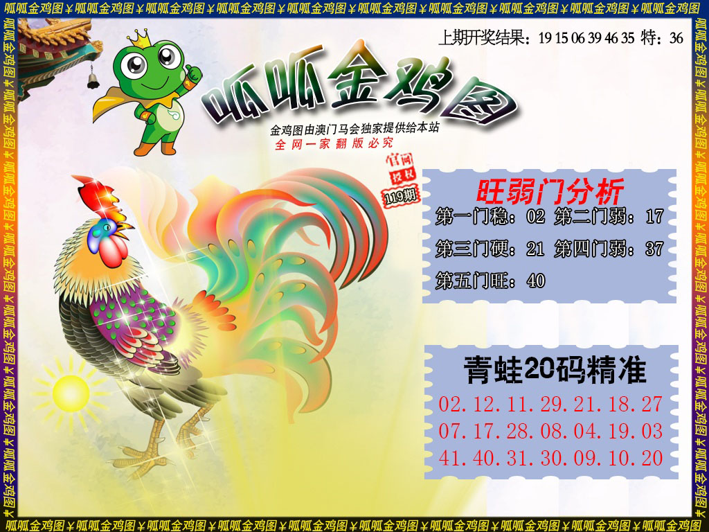 金鸡2