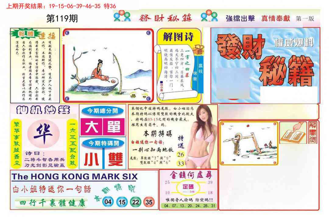 发财秘籍A