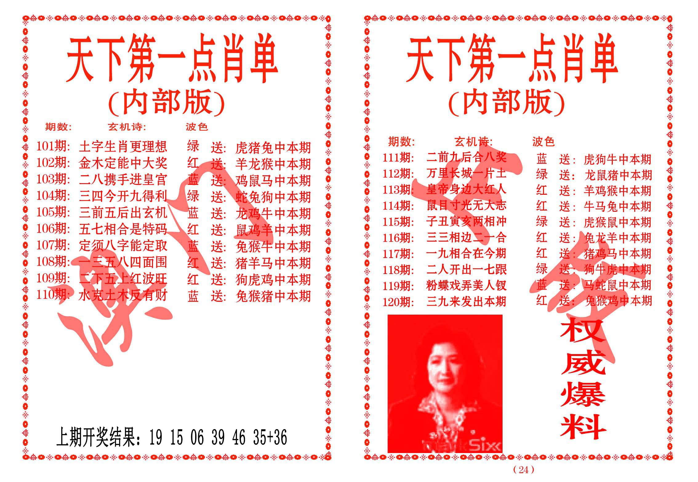 天下第一单肖单