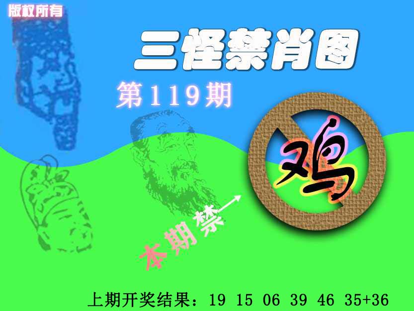 禁肖图《另版》
