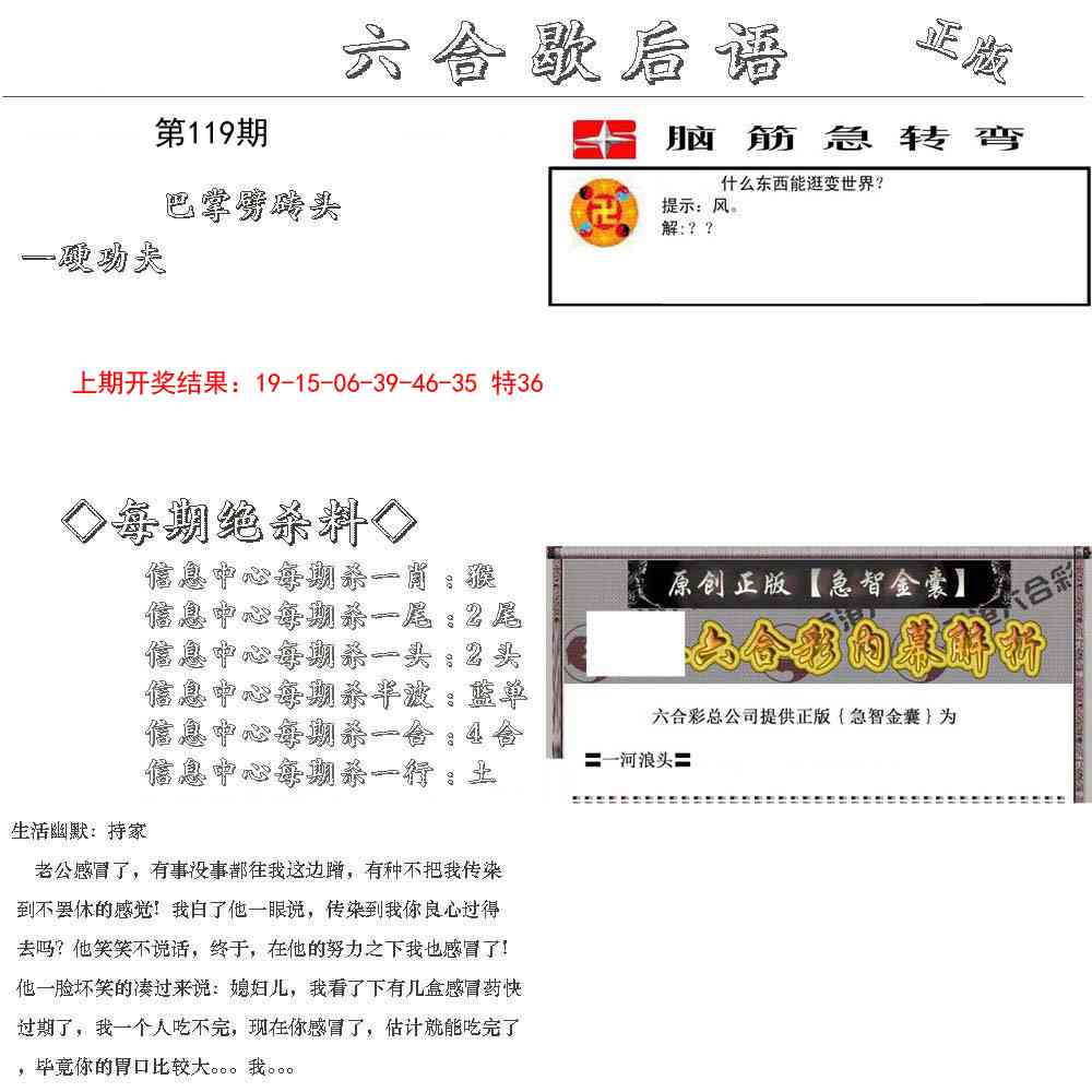 六合歇后语