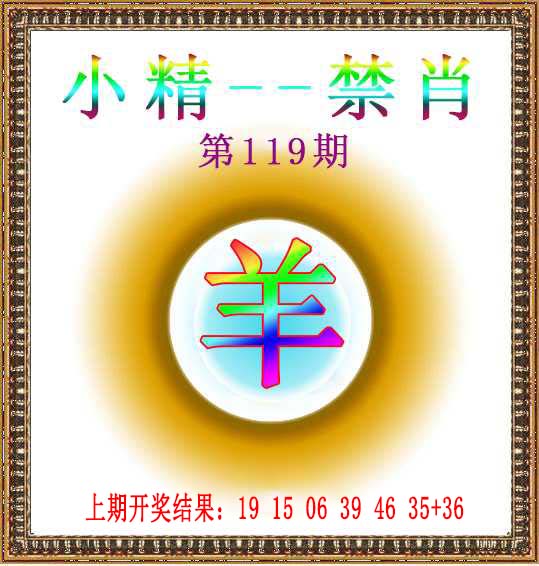 小精禁肖